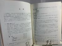 中医基本用語辞典