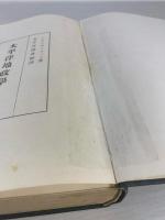 太平洋地政学
