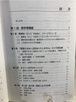 挫折しない統計学入門 数学苦手意識を克服する