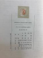 ドイツ三月革命の研究 : 民主的選挙権闘争の勝利と敗北