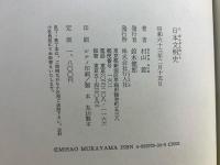 日本文明史