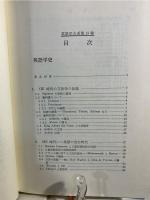 英語学大系 