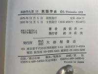 英語学大系 