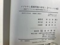 東南アジアにみる地球的課題を考える