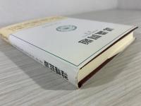 認識問題 : 近代の哲学と科学における  