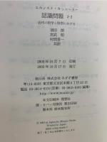 認識問題 : 近代の哲学と科学における  