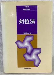 対位法 : 解説と課題