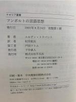 フンボルトの言語思想