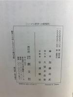 ヘーゲル哲学への新視角