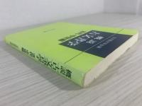 概説古文書学