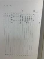 概説古文書学
