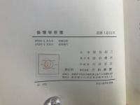 倫理学原理