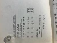 ハンガリー音楽小史