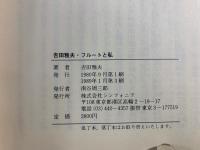 フルートと私