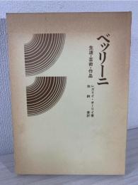 ベッリーニ : 生涯・芸術・作品