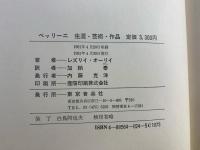 ベッリーニ : 生涯・芸術・作品