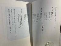 映画が幸福だった頃 : 田中徳三映画術 異色の映画会社大映を駈けぬけた映画監督