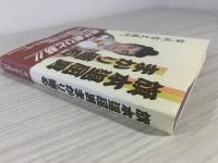 旗本退屈男まかり通る