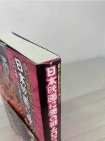 日本映画に愛の鞭とロウソクを : さらば愛しの名画座たち : 映画地獄平成放浪噺番外地