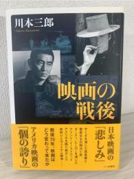 映画の戦後