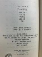 ツヴァイク全集 
