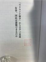有事、国民は避難できるのか :  「ウクライナ戦争」から日本への警鐘
