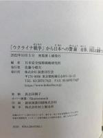 有事、国民は避難できるのか :  「ウクライナ戦争」から日本への警鐘