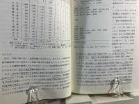 農村集落再編の研究