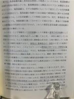 農村集落再編の研究