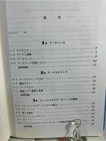 リレーショナルデータベースの基礎