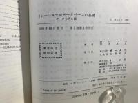 リレーショナルデータベースの基礎