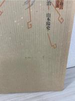山東京伝