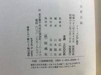 山東京伝