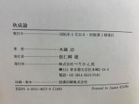 秋成論