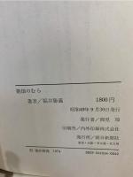 焼畑のむら