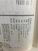 複合経営に生きる : 林産物の活用と山村経済の進路