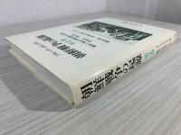 朝鮮戦争の起源 解放と南北分断体制の出現 1945年-1947年 