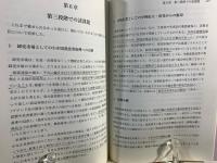第三段階に入った卸売市場制度とわが国卸売市場の将来