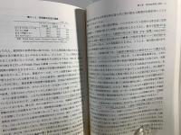 マレーシアにおける農業開発とアグリビジネス : 輸出指向型開発の光と影