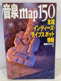 音泉map 150 : 全国インディーズ・ライブスポット情報