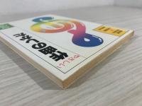 やさしい作曲のしかた : 初心者のために