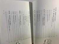徳川将軍政治権力の研究