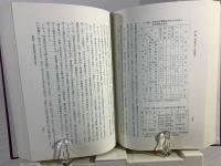 徳川将軍政治権力の研究