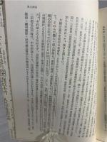 京都の株仲間 : その実証的研究