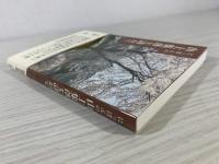 にっぽんの山上集落を訪ねて