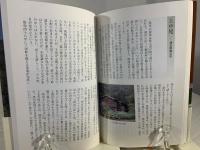 にっぽんの山上集落を訪ねて