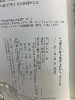にっぽんの山上集落を訪ねて