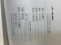 佐藤の「読む数学」
