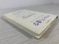アラビアの数学 : 古代科学と近代科学のかけはし