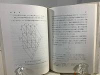 アラビアの数学 : 古代科学と近代科学のかけはし